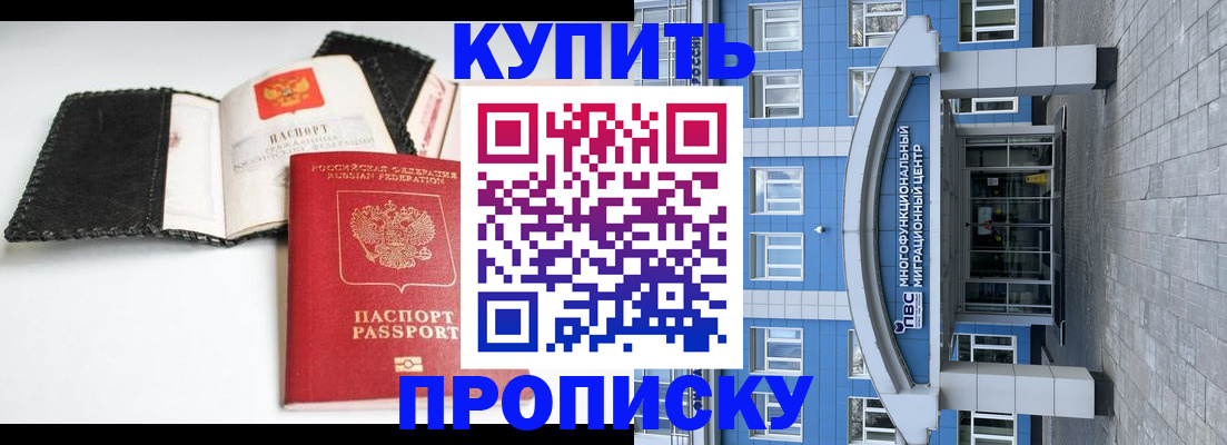 прописка гарантия в Дивногорске