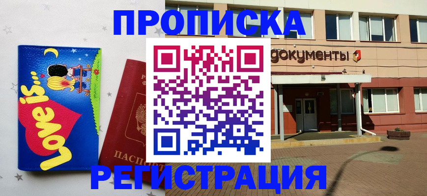 прописка гарантия в Дивногорске