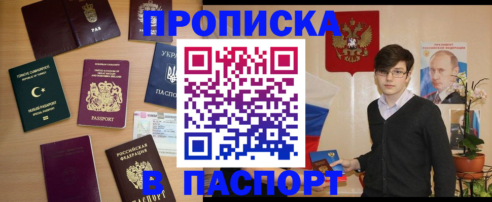прописка 2025 в Дивногорске