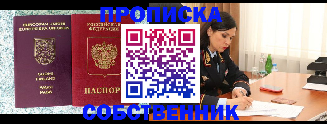 пропишу в квартире в Дивногорске