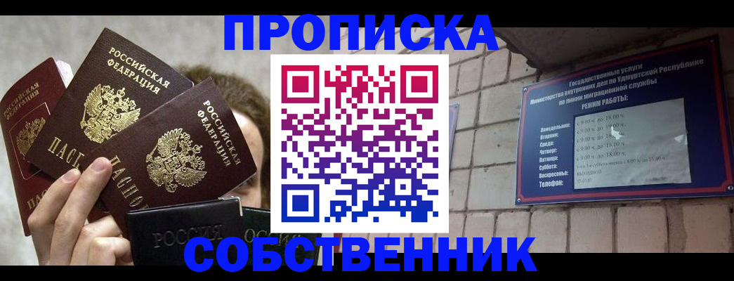 прописка регистрация в Дивногорске